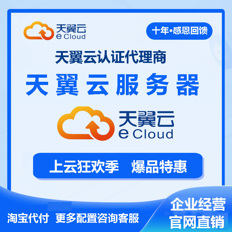 天翼云活动