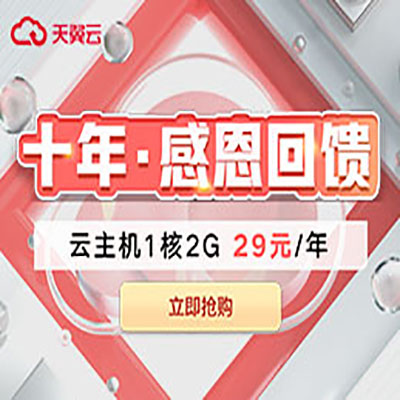 天翼云优惠